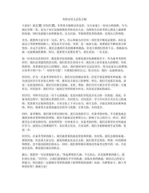 考研动员大会发言稿