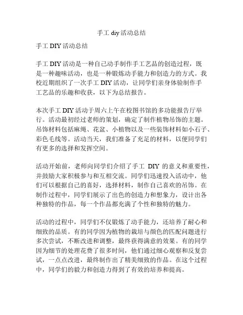 手工diy活动总结