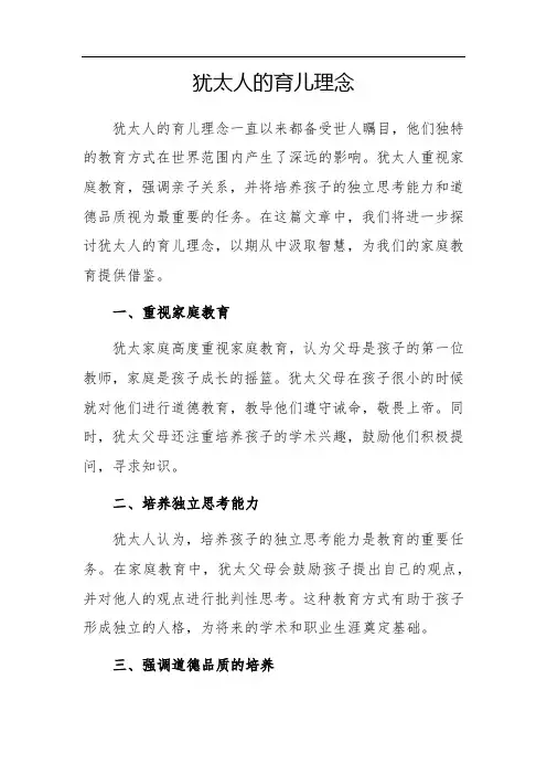 犹太人育儿理念