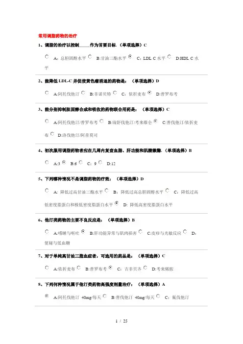 18年执业药师考题答案(15分全部)