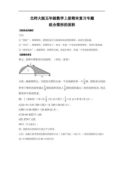 北师大版五年级数学上册期末复习专题组合图形的面积练习(含答案)