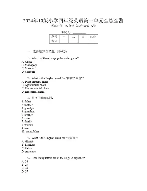 2024年10版小学四年级L卷英语第三单元全练全测