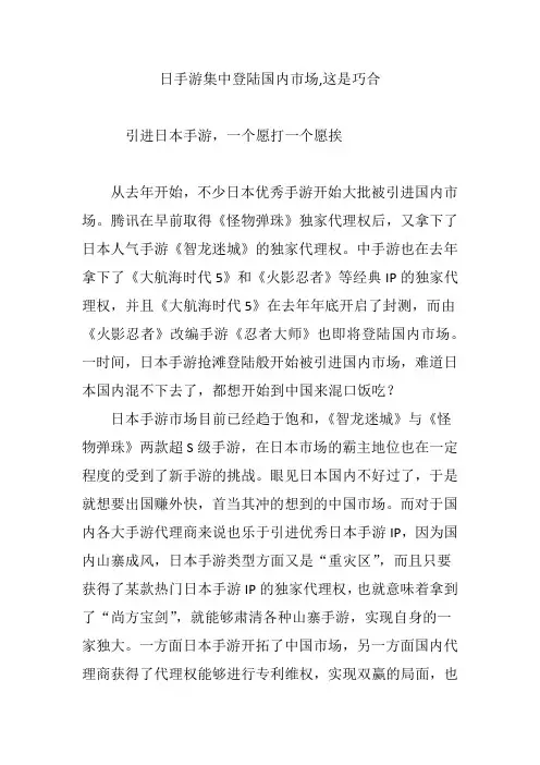 日手游集中登陆国内市场,这是巧合
