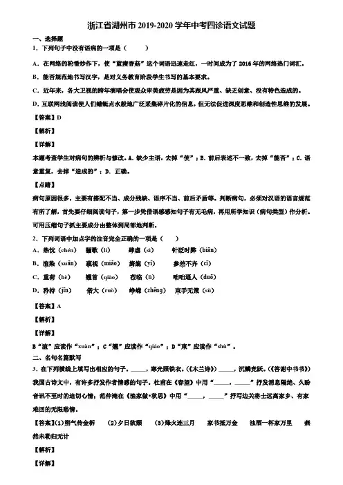 浙江省湖州市2019-2020学年中考四诊语文试题含解析