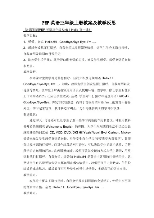 PEP人教版小学三年级上册英语全册教案