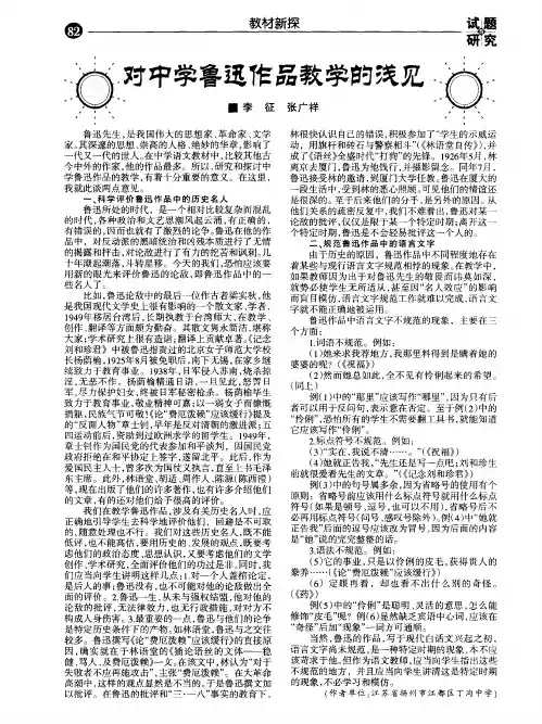 对中学鲁迅作品教学的浅见