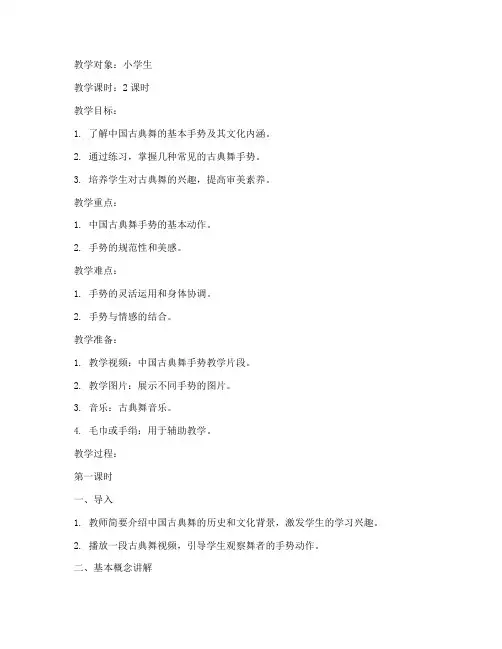 古典舞手势小学生教案模板