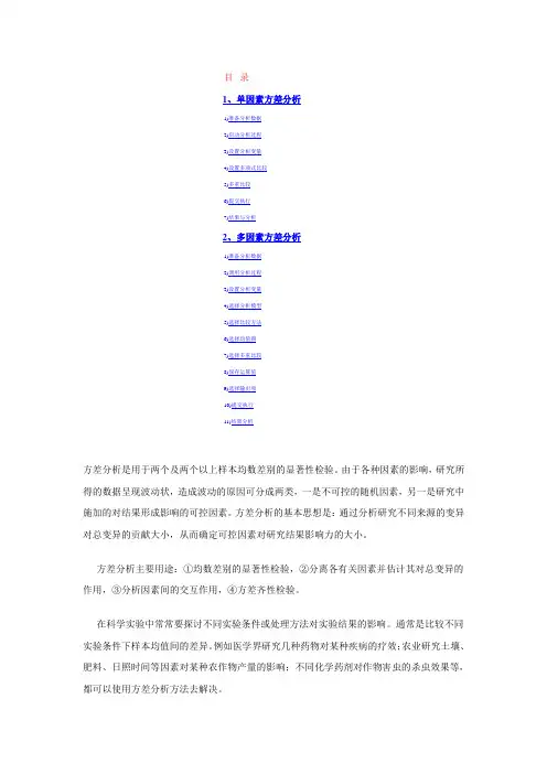 SPSS 教程     第五章 方差分析