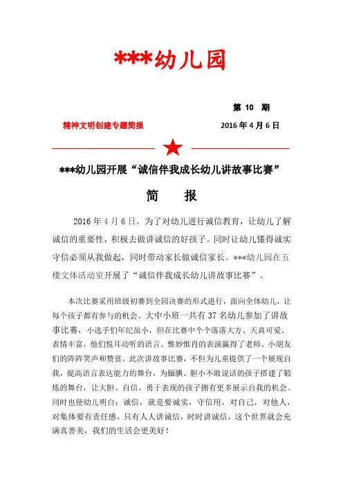 幼儿园幼儿讲故事简报