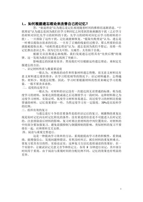 如何根据遗忘规律改善记忆