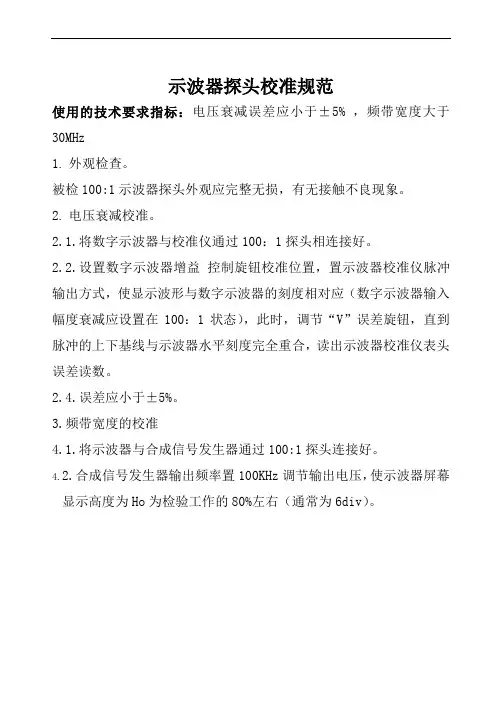 示波器探头校准规范