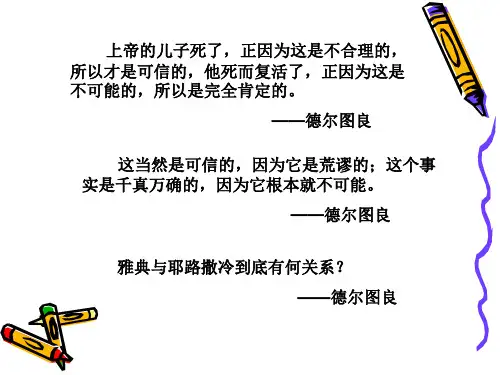 西方文化概论引言-引言4