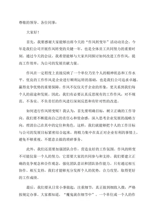 在“作风转变年”活动动员会上的讲话
