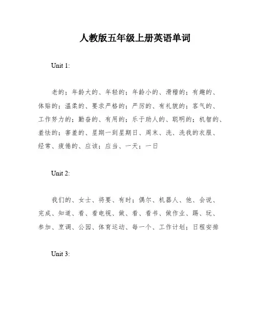 人教版五年级上册英语单词