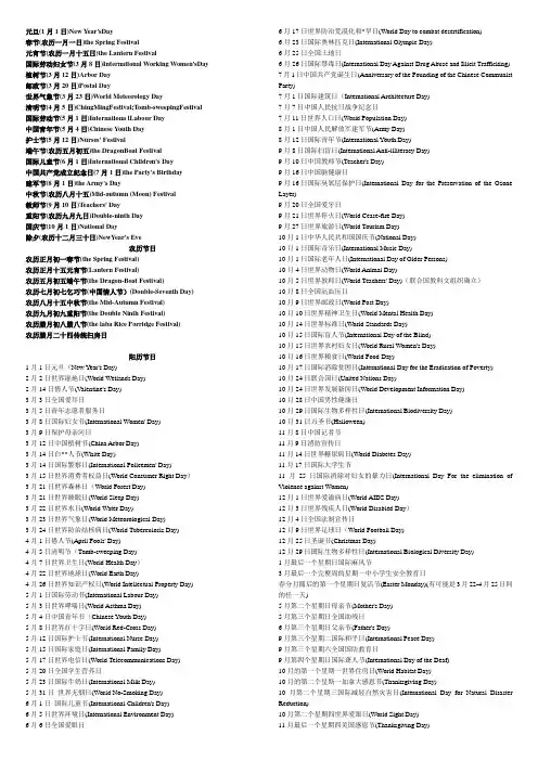 中国的节日英文翻译
