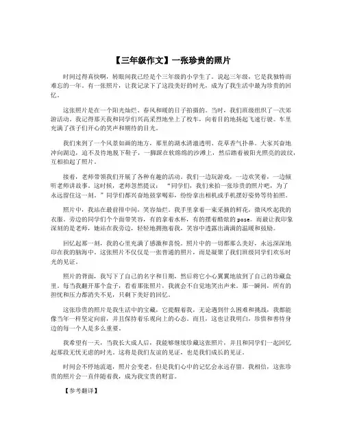 【三年级作文】一张珍贵的照片