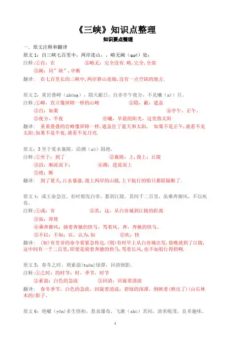 (完整word版)《三峡》知识点整理
