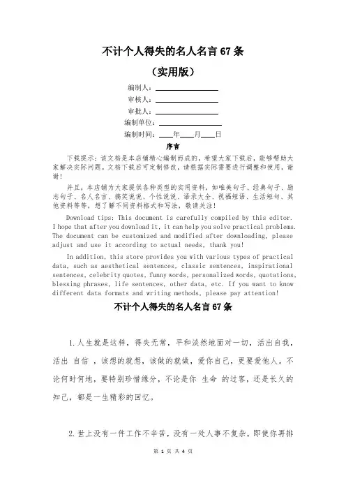 不计个人得失的名人名言67条