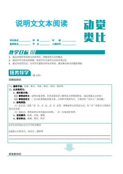 六年级下册语文讲义-说明文文本阅读(含答案解析)全国通用