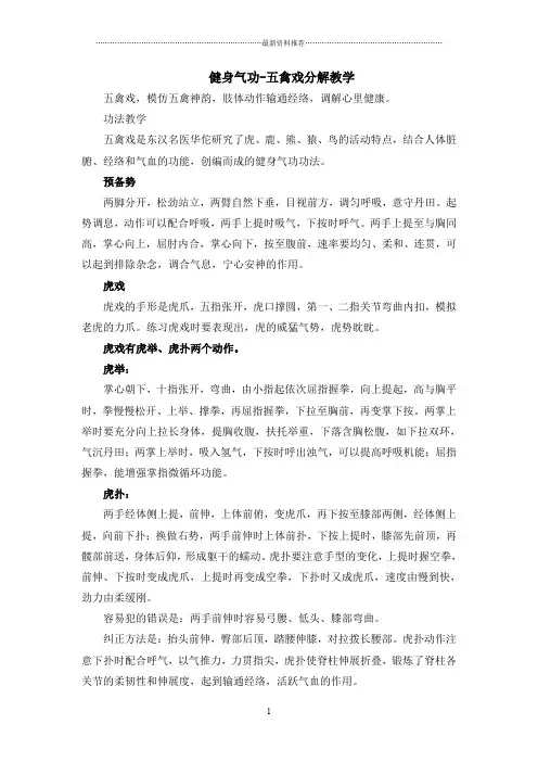 五禽戏分解教学精编版