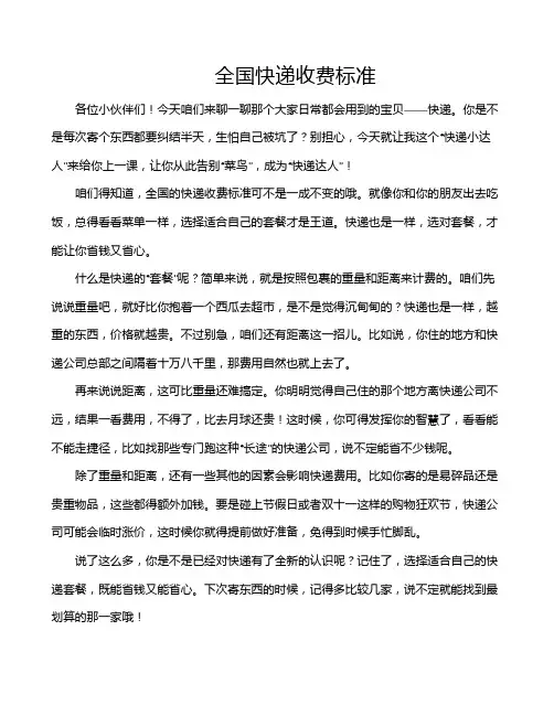 全国快递收费标准