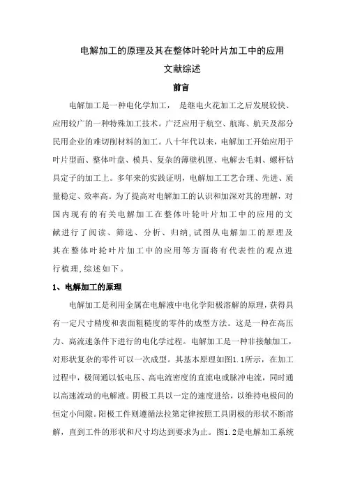 电解加工综述
