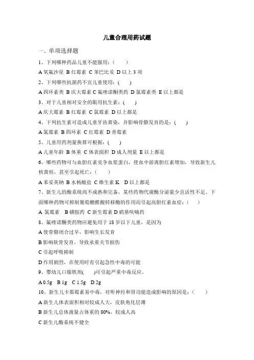 (word完整版)儿童合理用药试题及答案,推荐文档