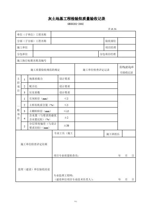 检验批表格 - 国标