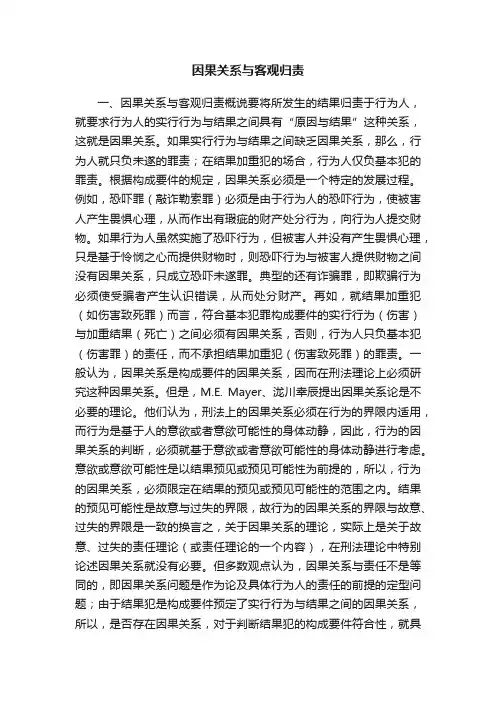 因果关系与客观归责