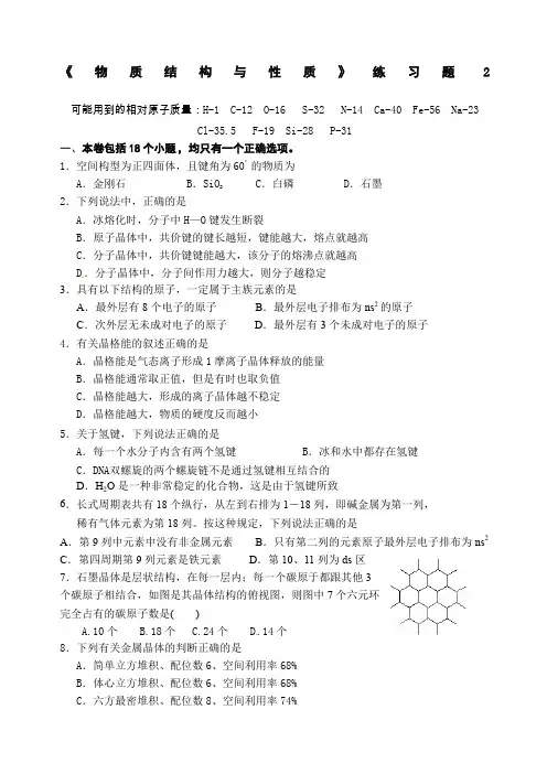 化学选修三综合练习题
