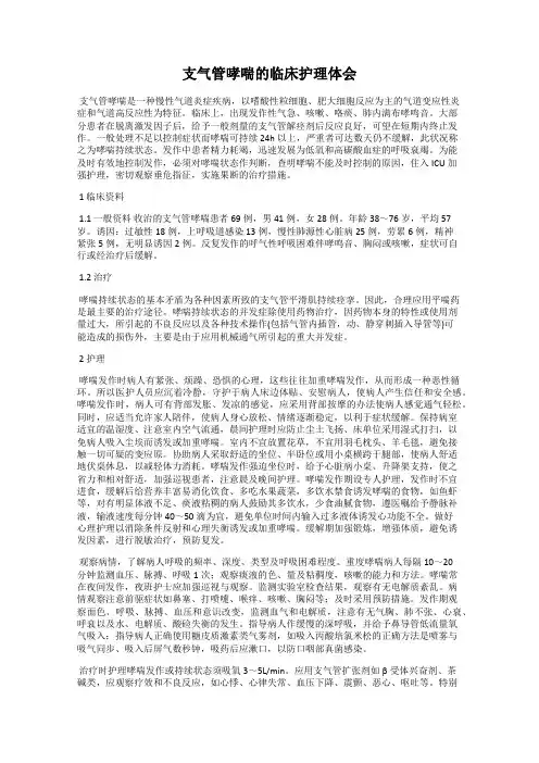 支气管哮喘的临床护理体会