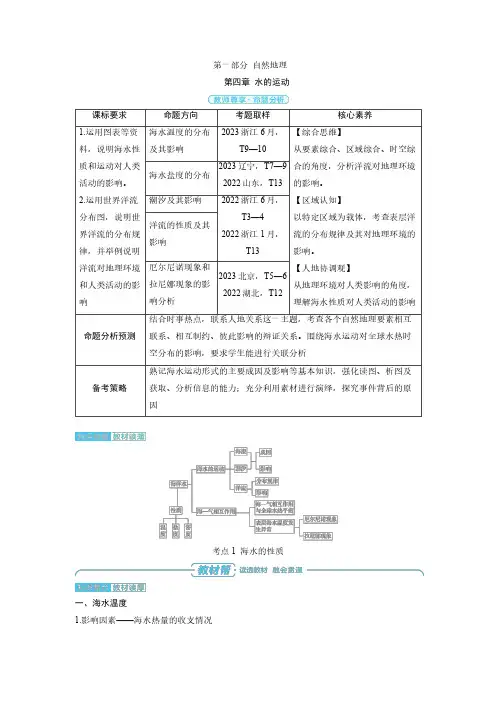 (自然地理)第四章 第2讲 海水的运动-2025高考地理备考
