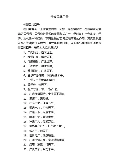 传媒品牌口号