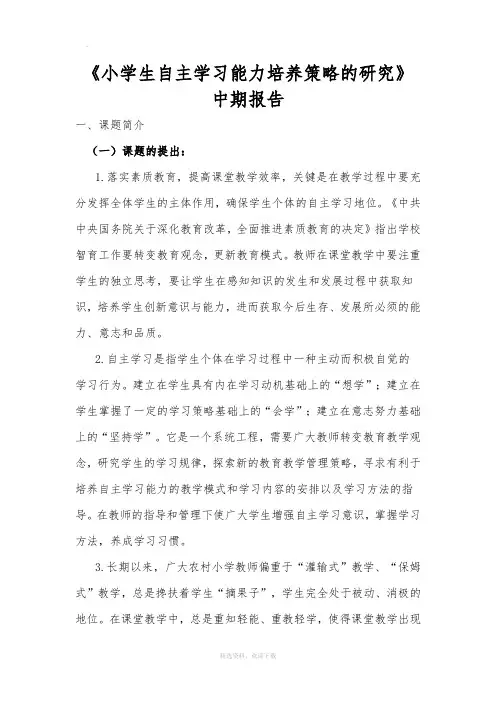 小学生自主学习能力培养策略的研究