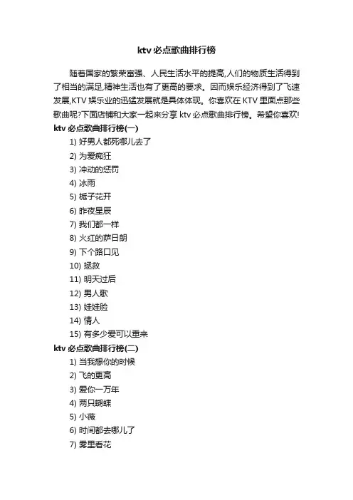 ktv必点歌曲排行榜