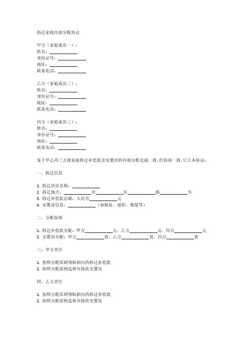 拆迁家庭内部分配协议