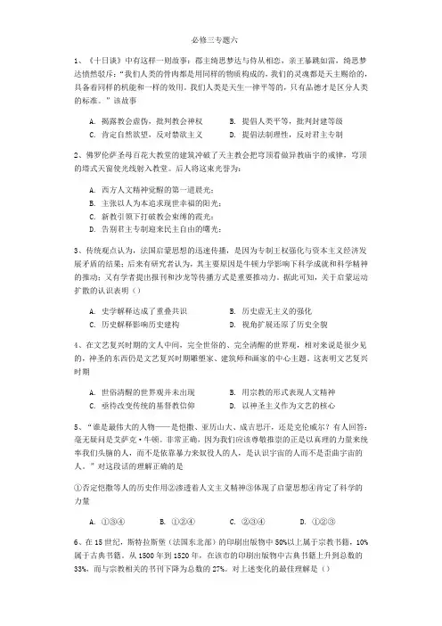 人民版必修三专题六西方人文精神的起源和发展单元测试