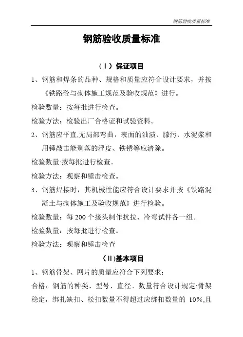 钢筋验收质量标准