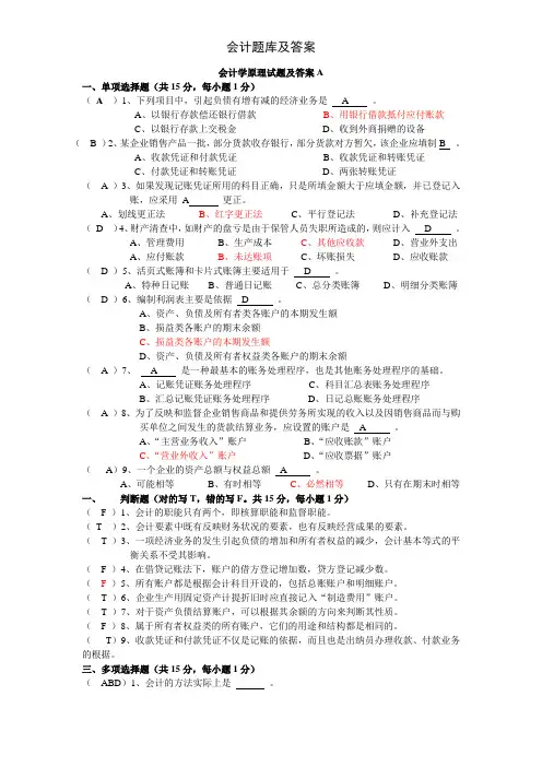 会计学试题及答案((考试必备)