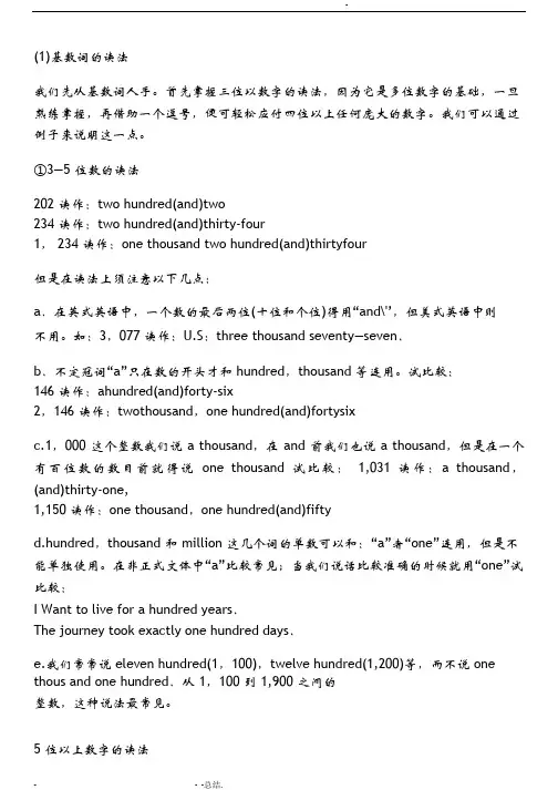 各种数字的英文读法