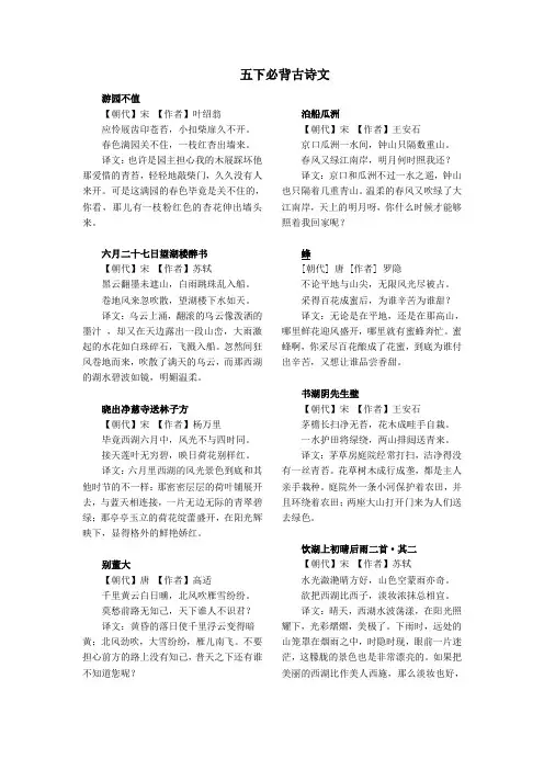 部编版语文五年级下册必背古诗词