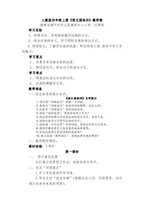 人教版四年级语文上册语文园地四教学设计和教学实录
