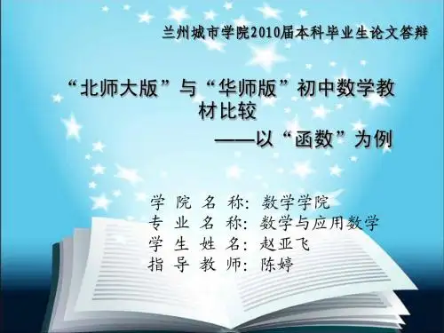 数学教育学论文答辩