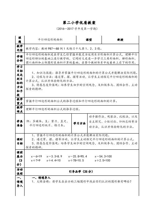 人教版小学数学五年级上册《6多边形的面积：平行四边形的面积》优质课教学设计_5