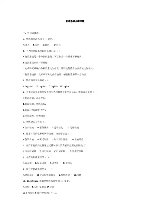 物流学综合练习题及答案