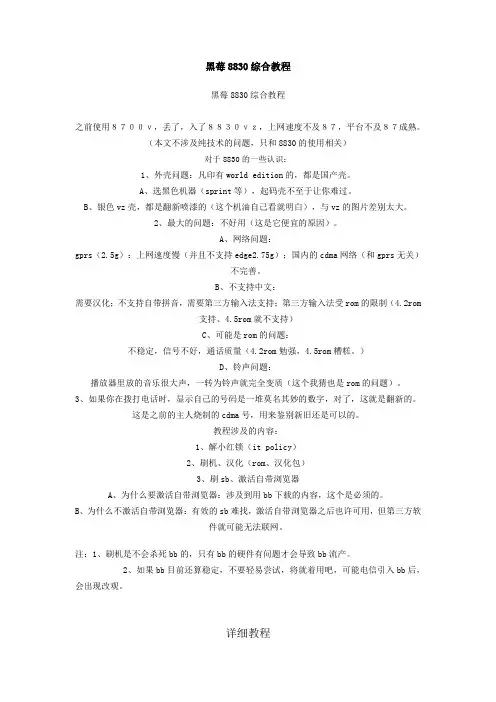 黑莓88系列中文说明书