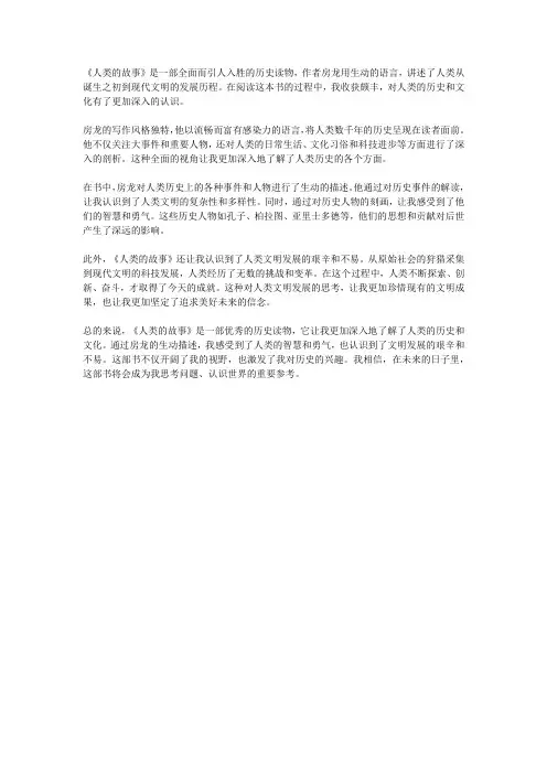 《人类的故事》读后感