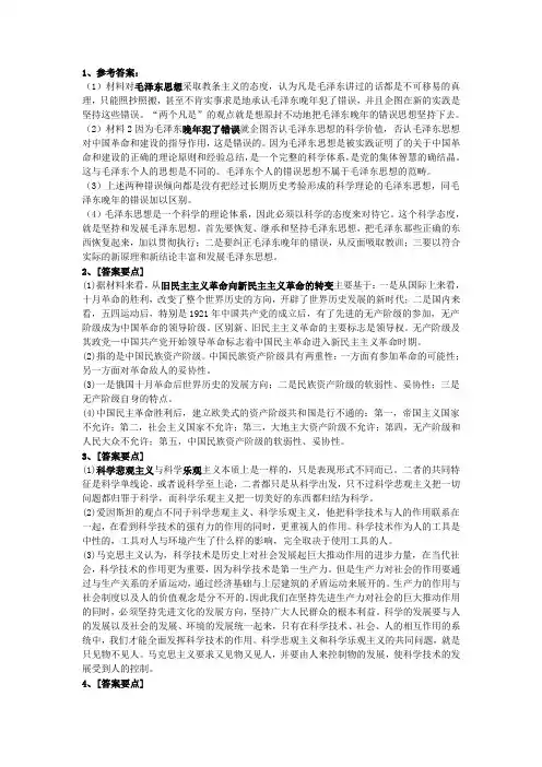 毛概毛邓答案