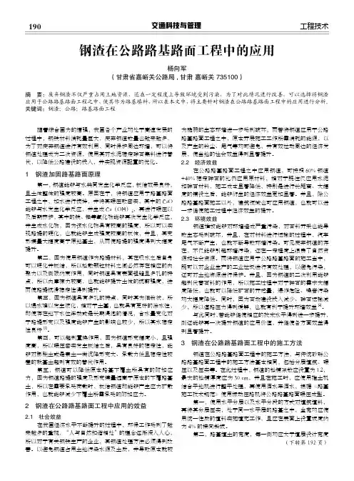 钢渣在公路路基路面工程中的应用