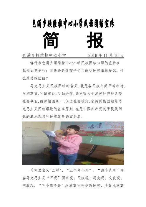 民族团结宣讲简报(2016.11.10)